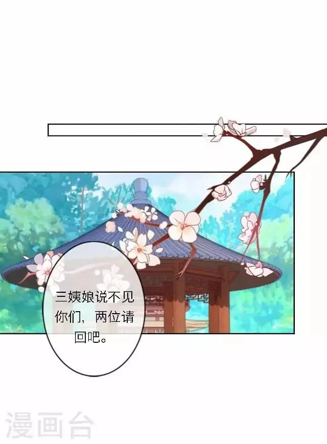 第58话 姝婉 第17页