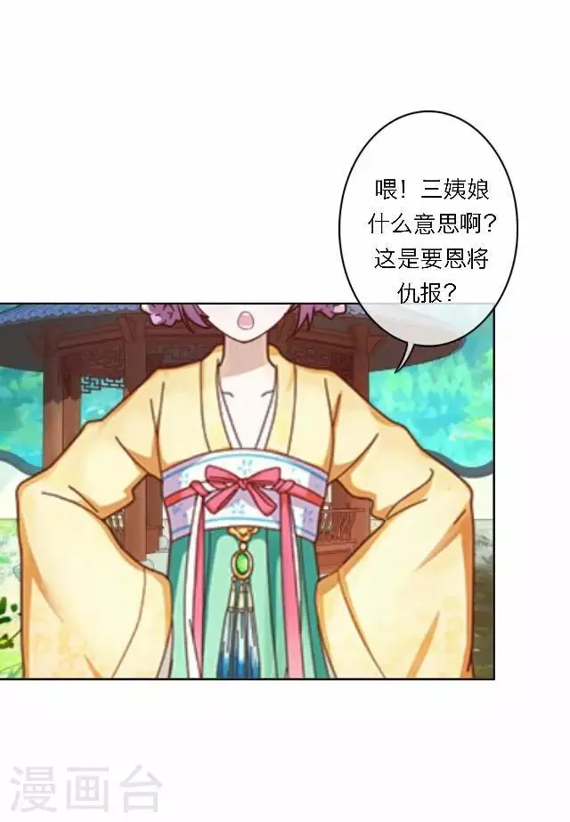 第58话 姝婉 第18页
