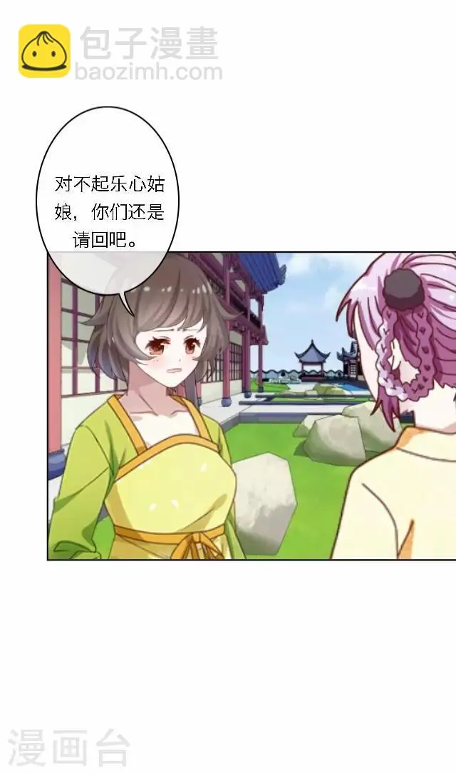 第58话 姝婉 第19页
