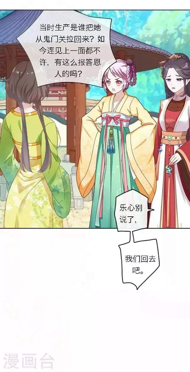 第58话 姝婉 第20页