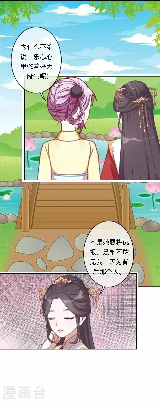 第58话 姝婉 第21页