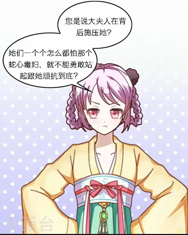 第58话 姝婉 第22页