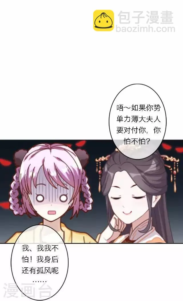 第58话 姝婉 第23页