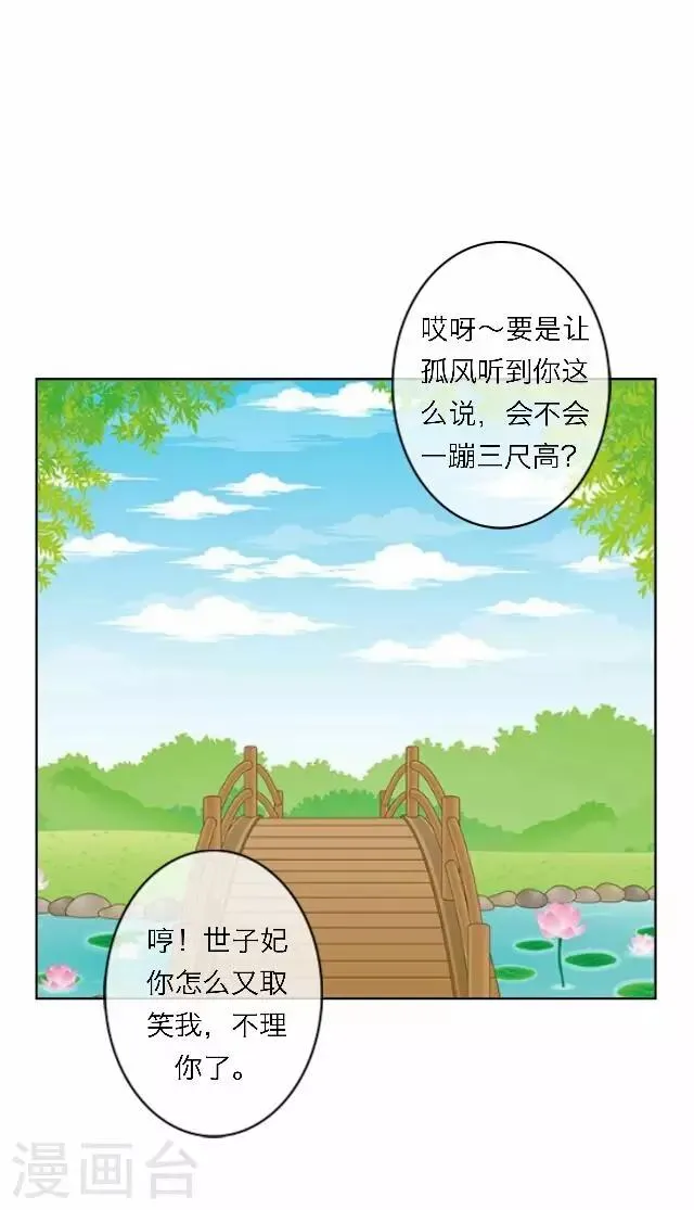 第58话 姝婉 第24页