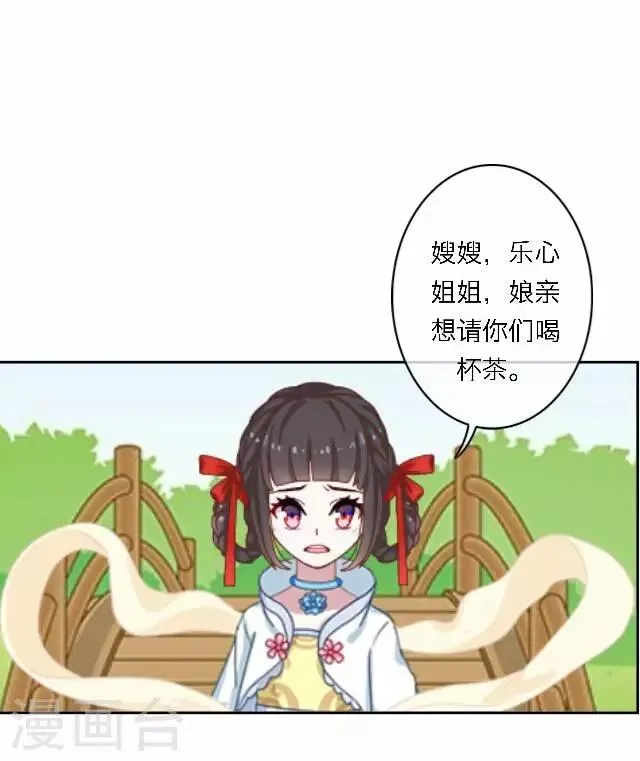 第58话 姝婉 第25页
