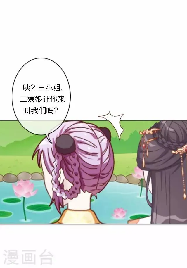 第58话 姝婉 第26页