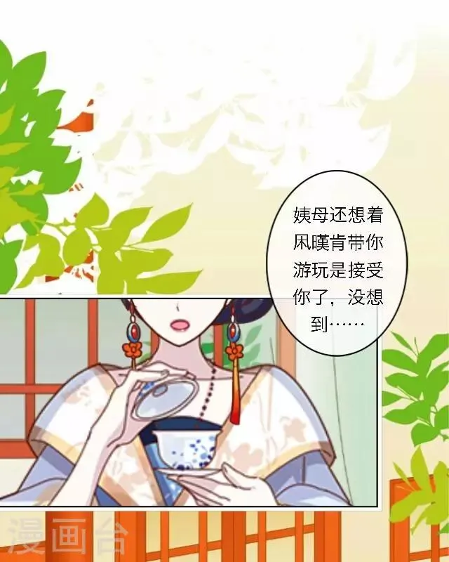第58话 姝婉 第27页