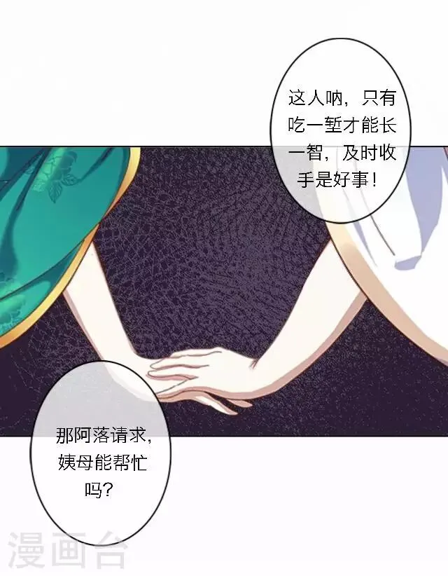 第58话 姝婉 第29页