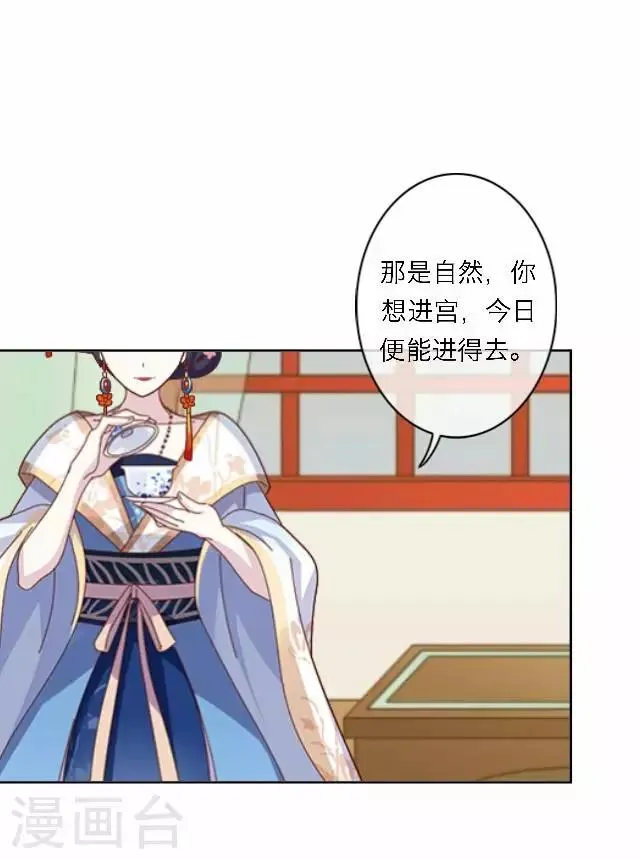 第58话 姝婉 第30页