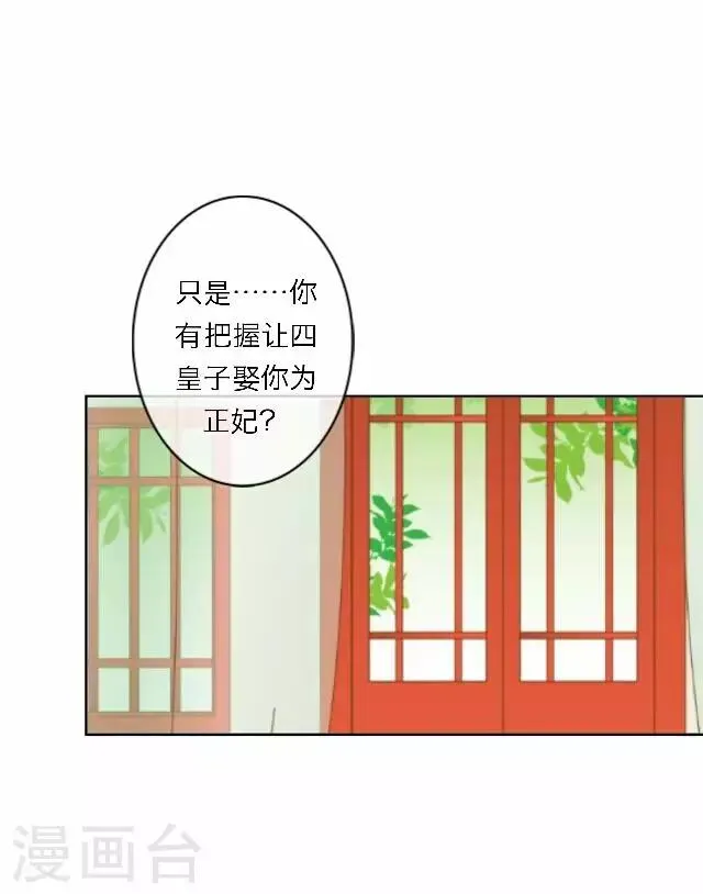 第58话 姝婉 第31页