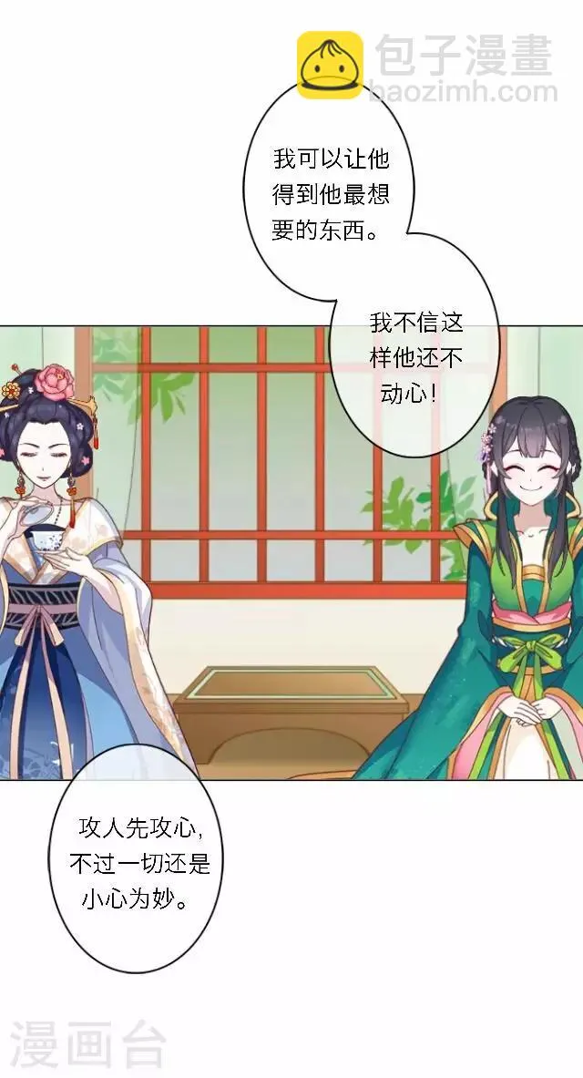 第58话 姝婉 第32页