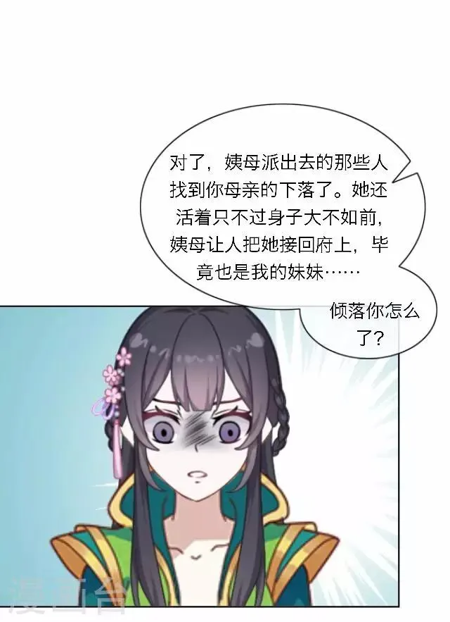 第58话 姝婉 第33页