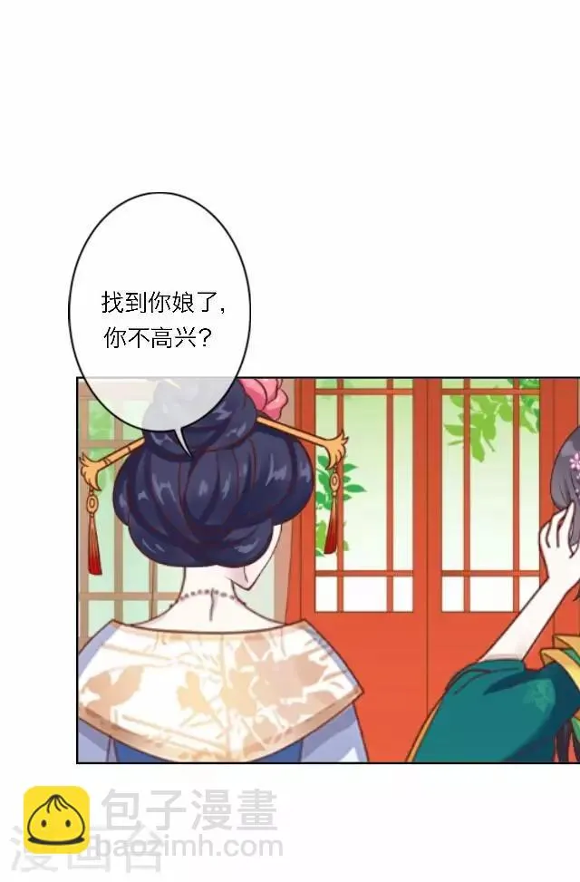 第58话 姝婉 第34页