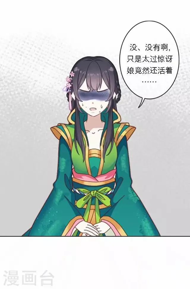 第58话 姝婉 第35页