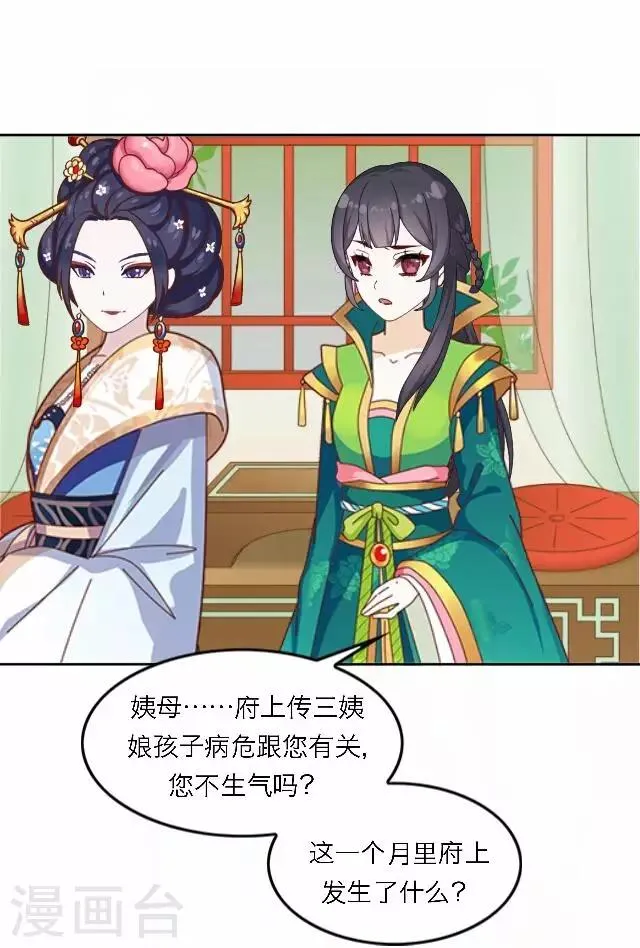 第58话 姝婉 第36页