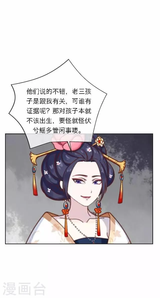 第58话 姝婉 第37页
