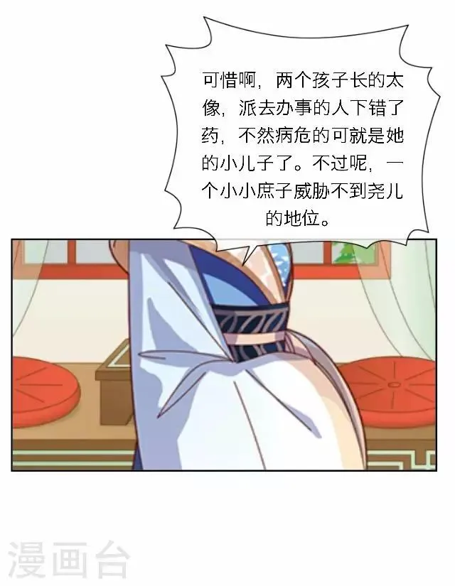 第58话 姝婉 第38页