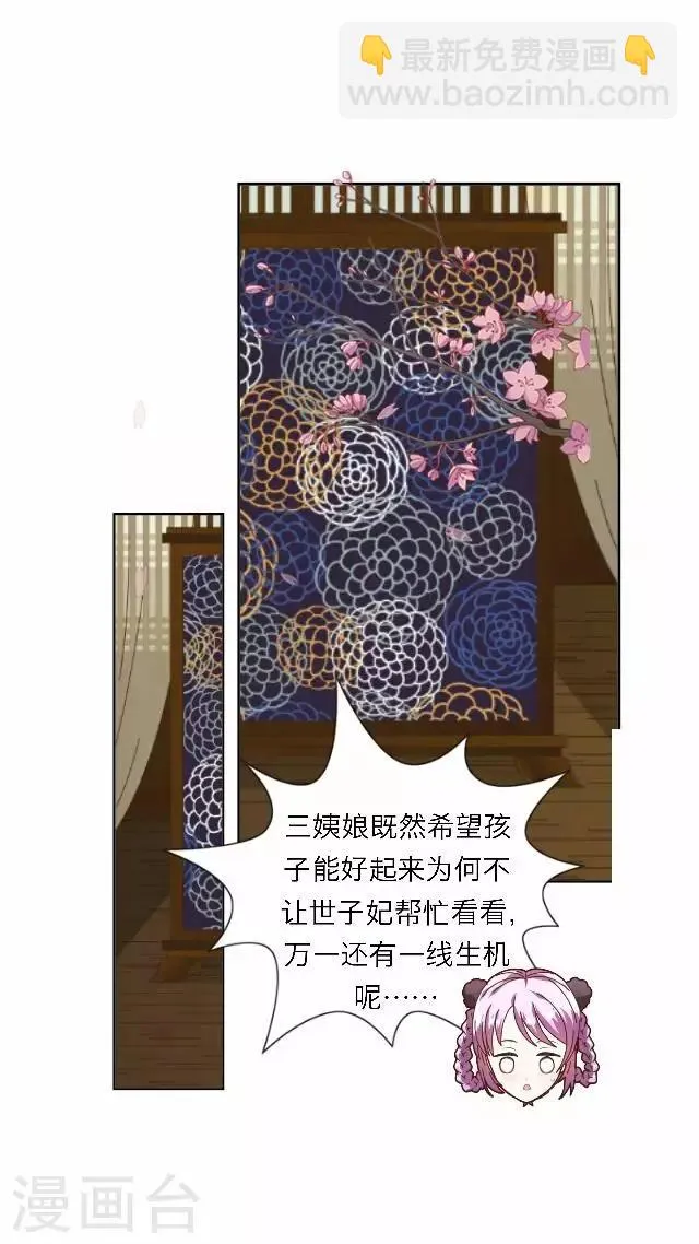 第58话 姝婉 第39页