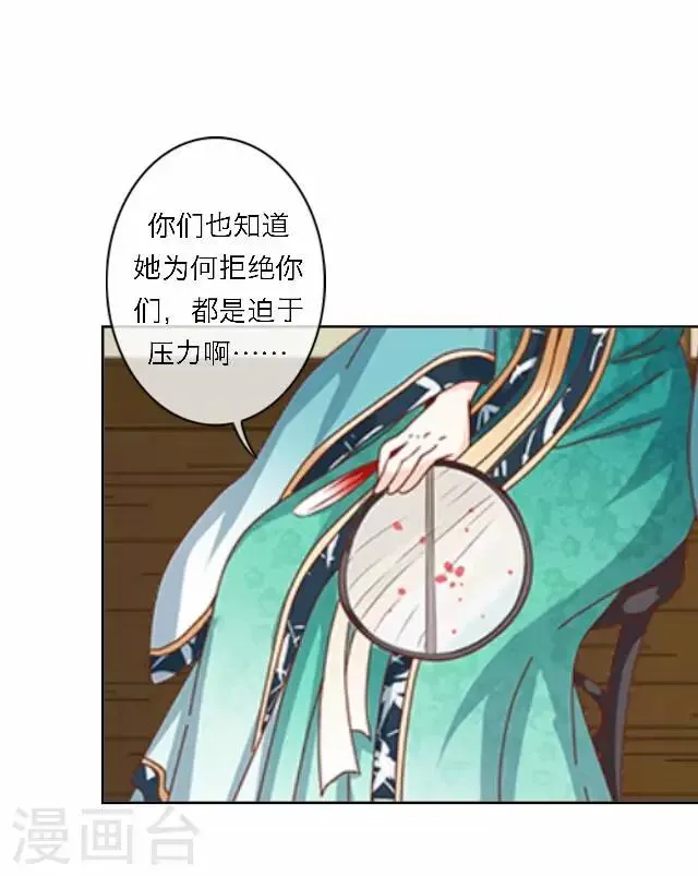 第58话 姝婉 第40页