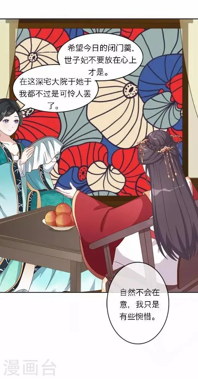 第58话 姝婉 第42页