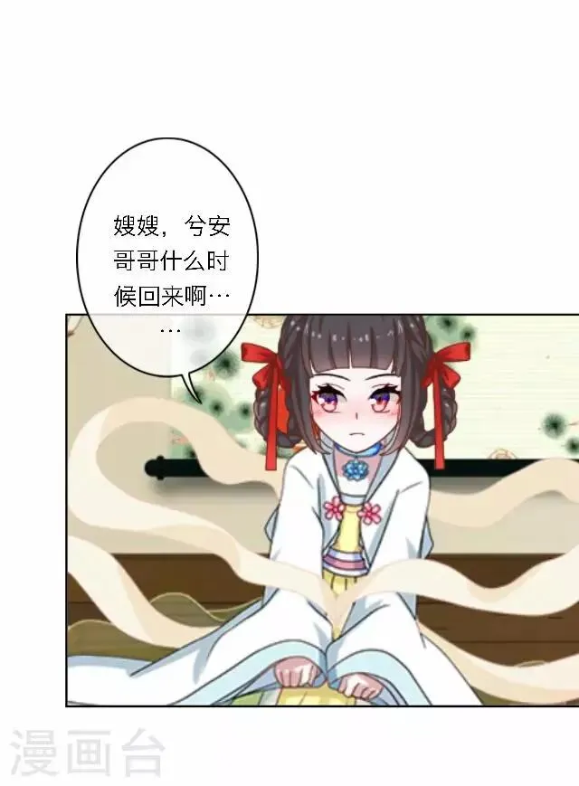 第58话 姝婉 第43页