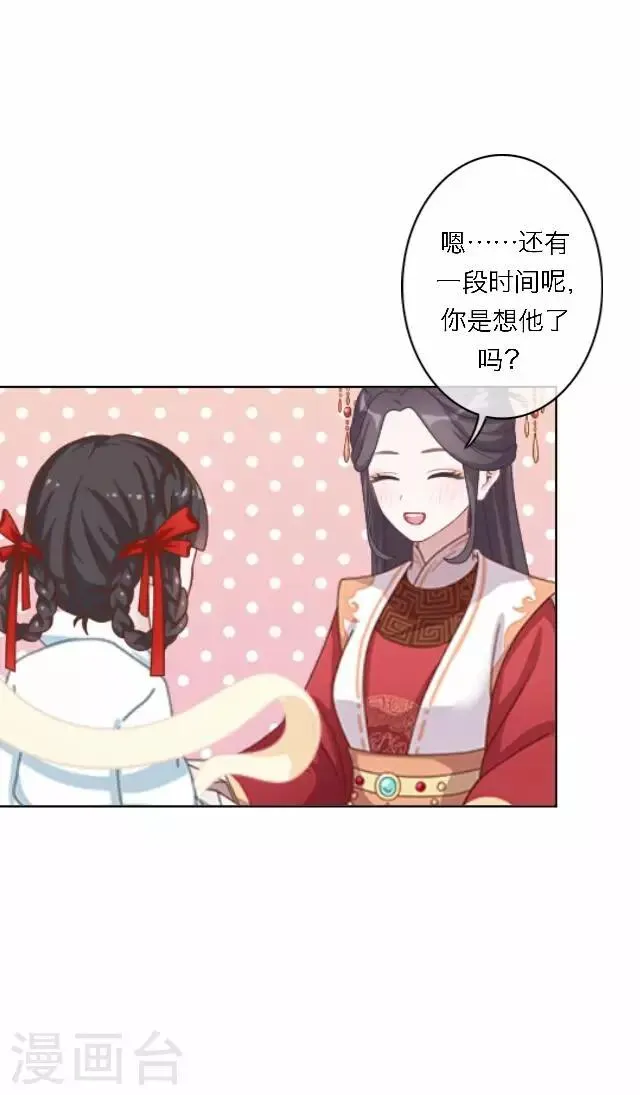 第58话 姝婉 第44页