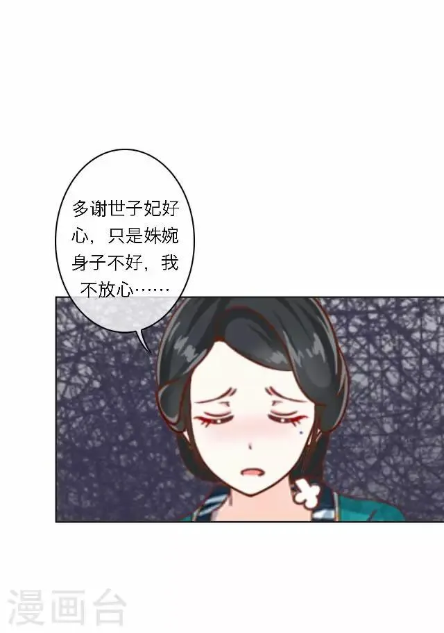 第58话 姝婉 第46页