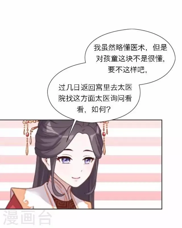 第58话 姝婉 第47页
