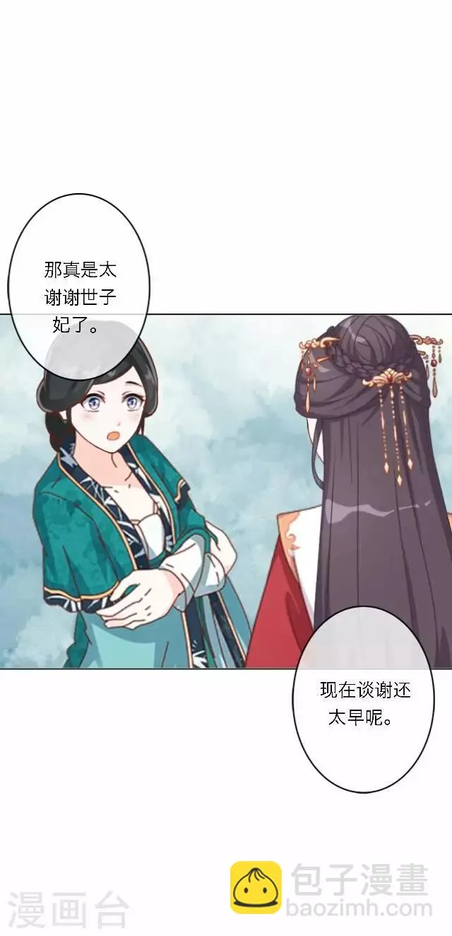 第58话 姝婉 第48页