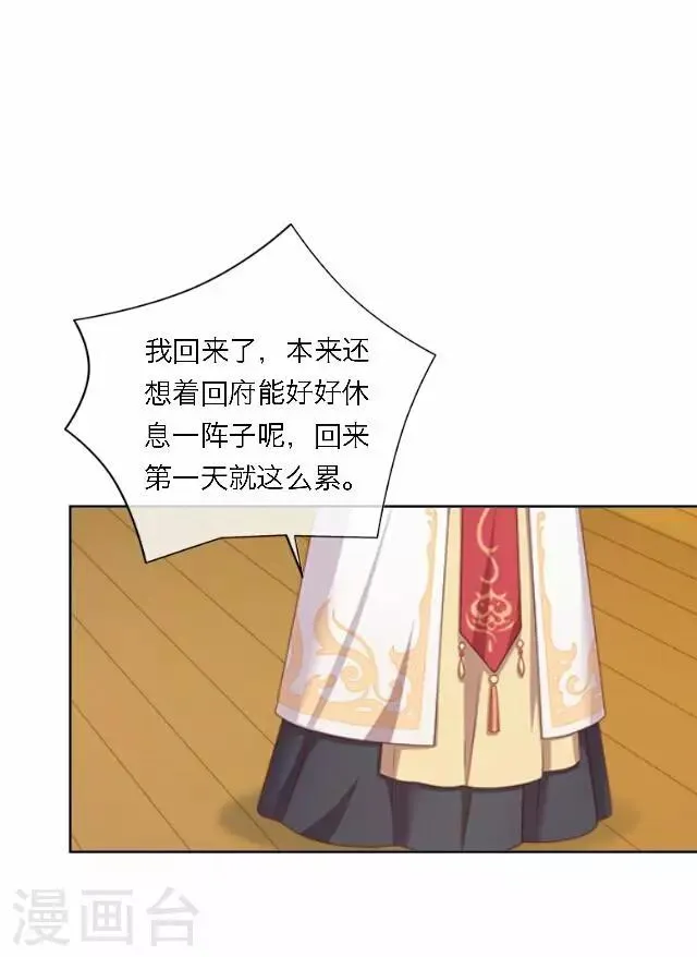 第58话 姝婉 第51页