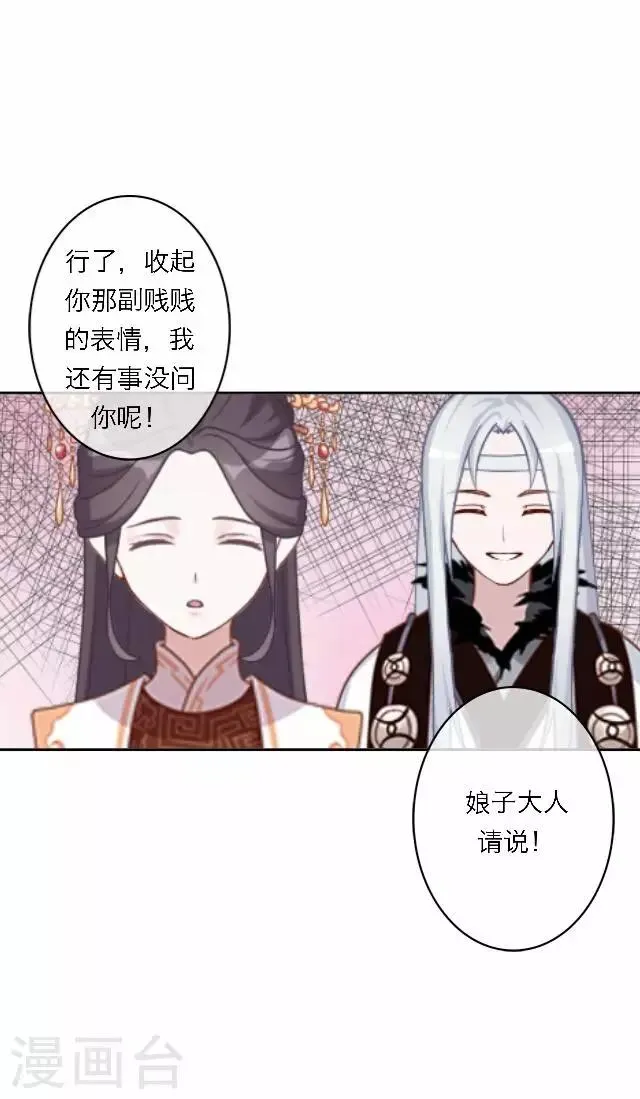 第58话 姝婉 第53页