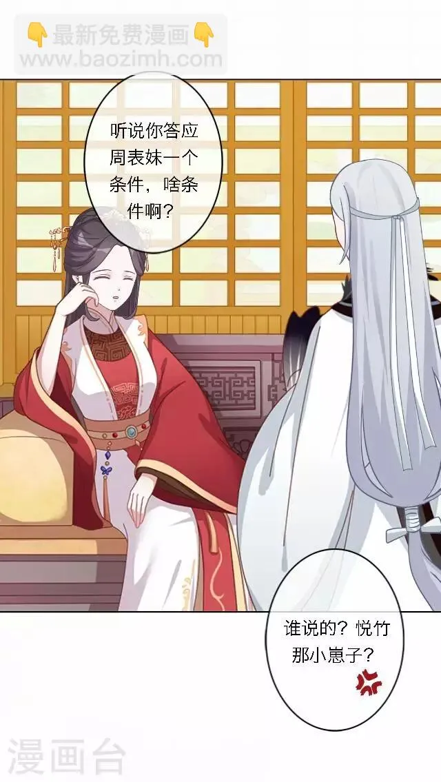 第58话 姝婉 第54页