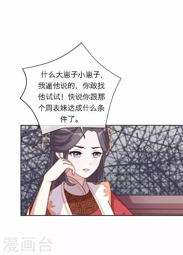 第58话 姝婉 第55页
