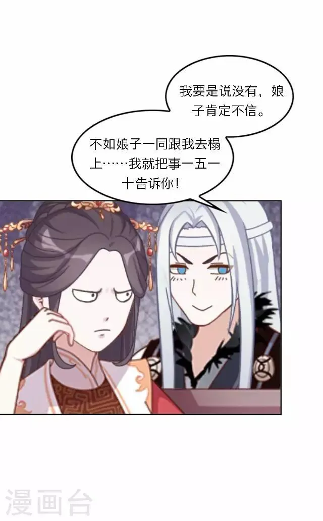 第58话 姝婉 第56页