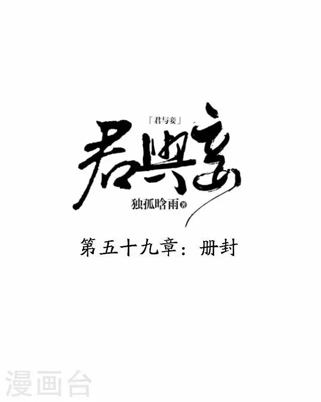 第59话 册封 第18页