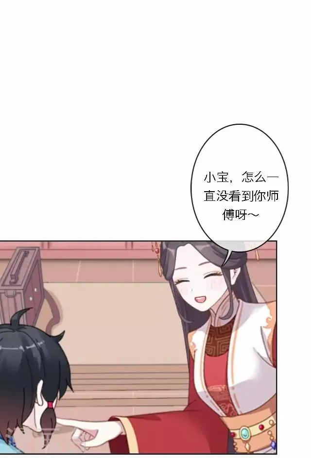 第59话 册封 第20页
