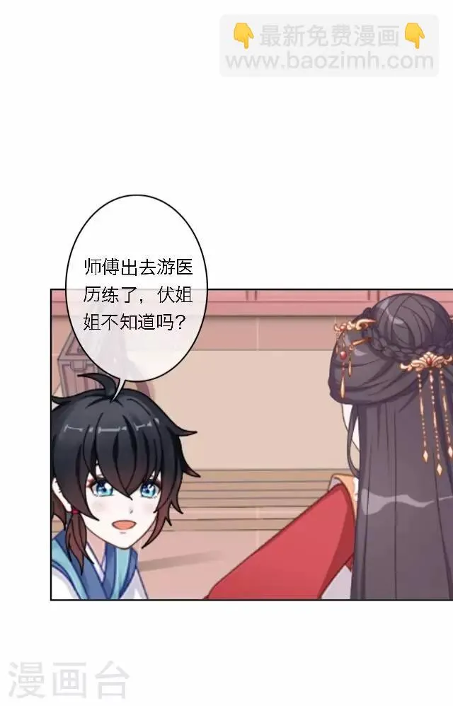 第59话 册封 第21页