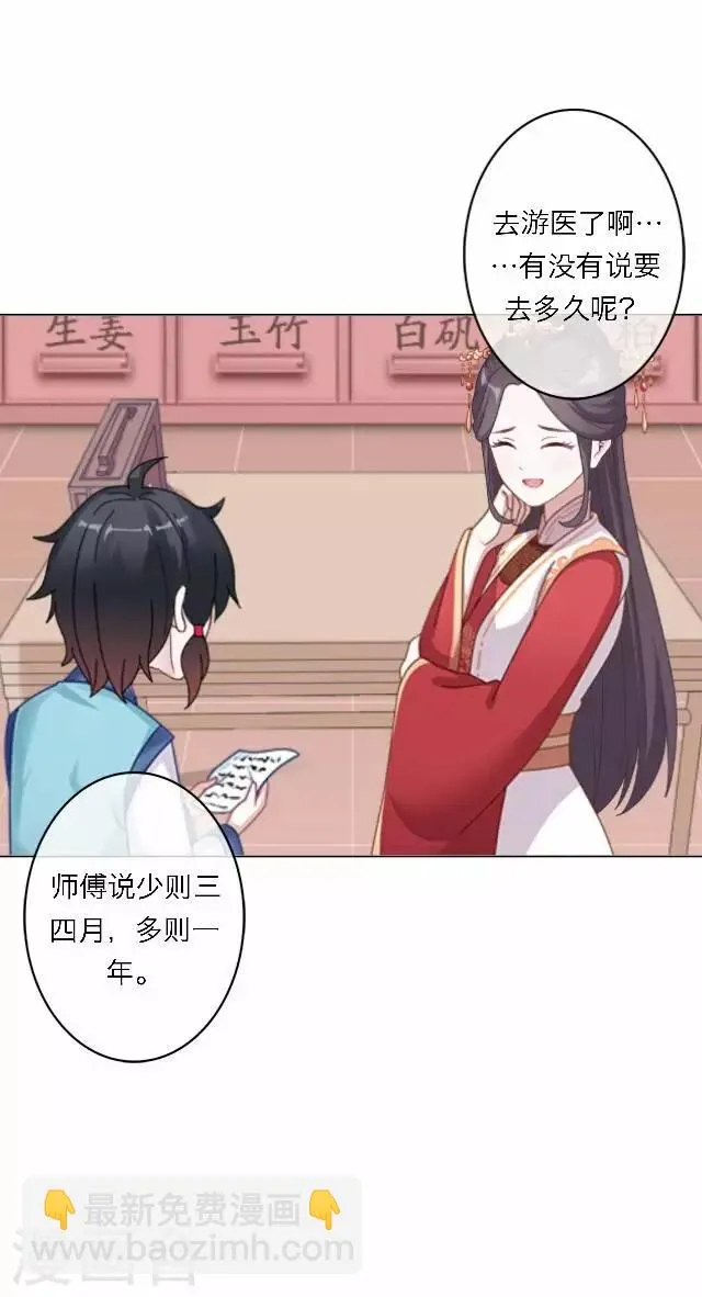 第59话 册封 第22页