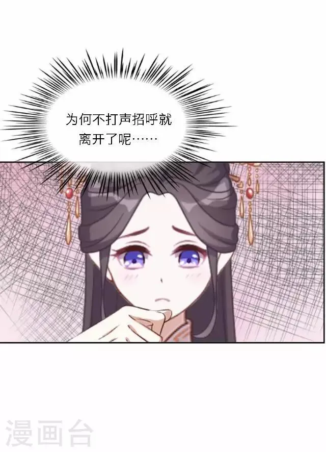 第59话 册封 第25页