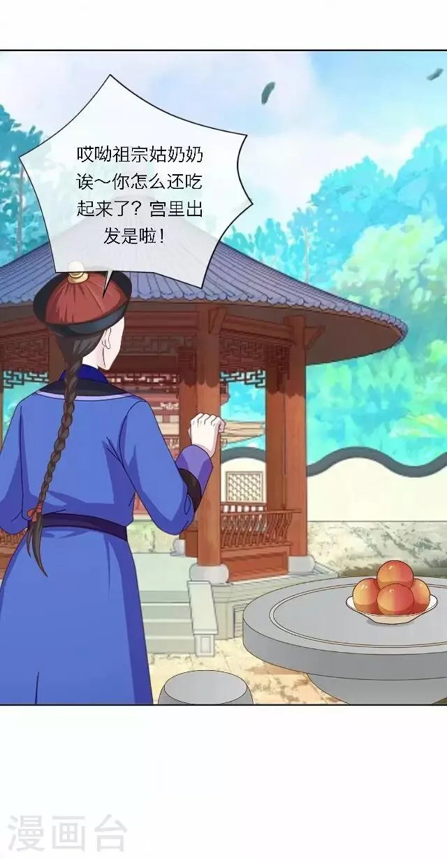 第59话 册封 第26页