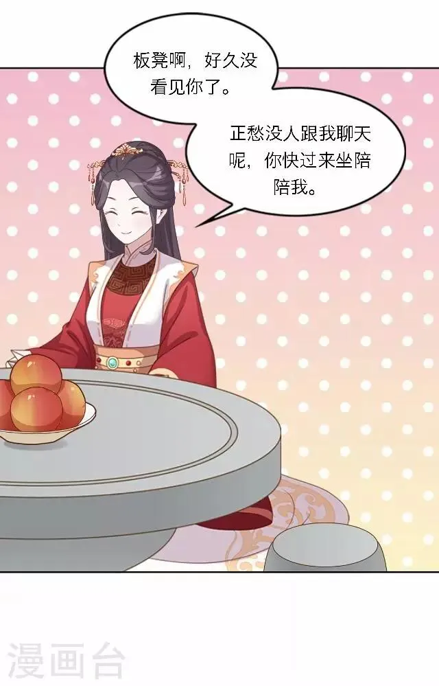 第59话 册封 第27页