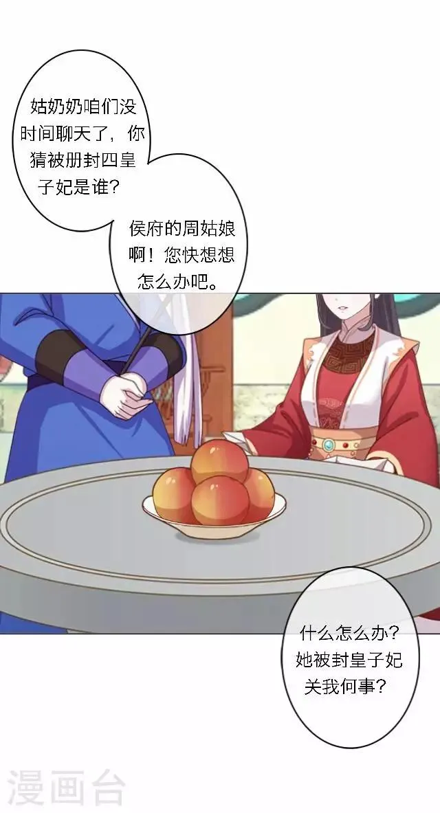 第59话 册封 第28页