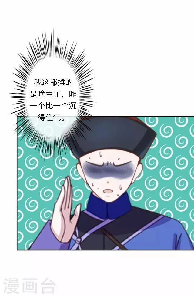 第59话 册封 第29页