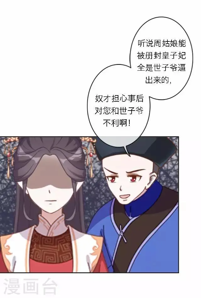 第59话 册封 第30页