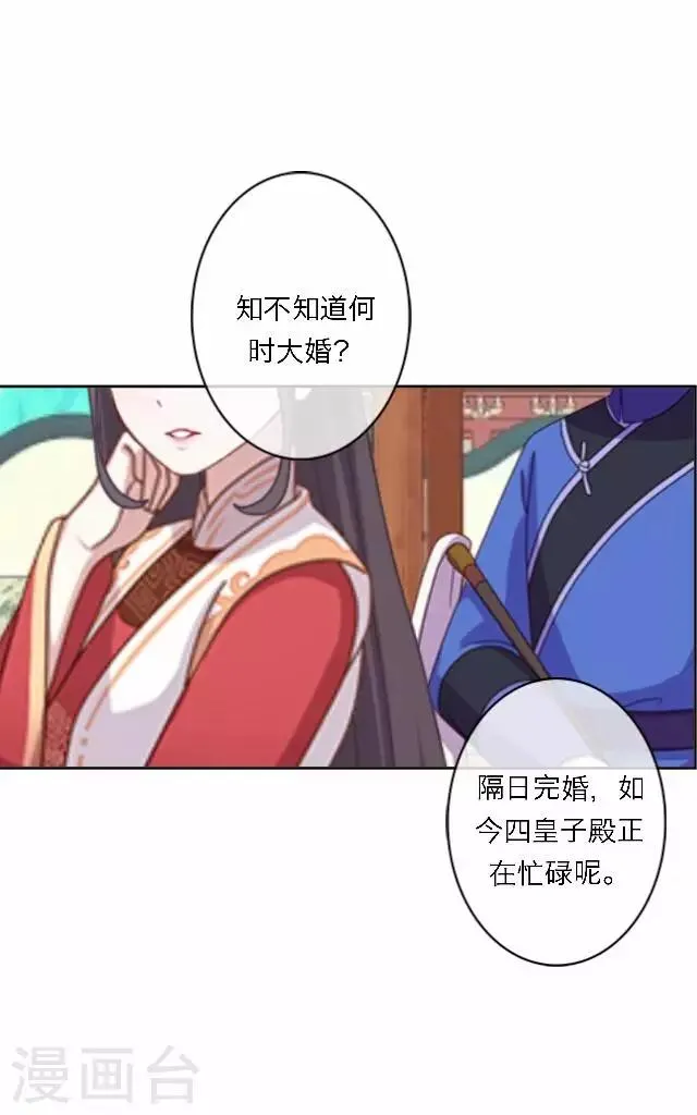 第59话 册封 第31页