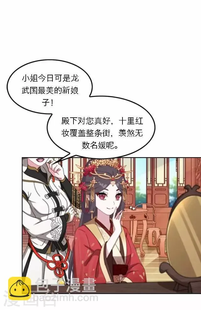 第59话 册封 第34页