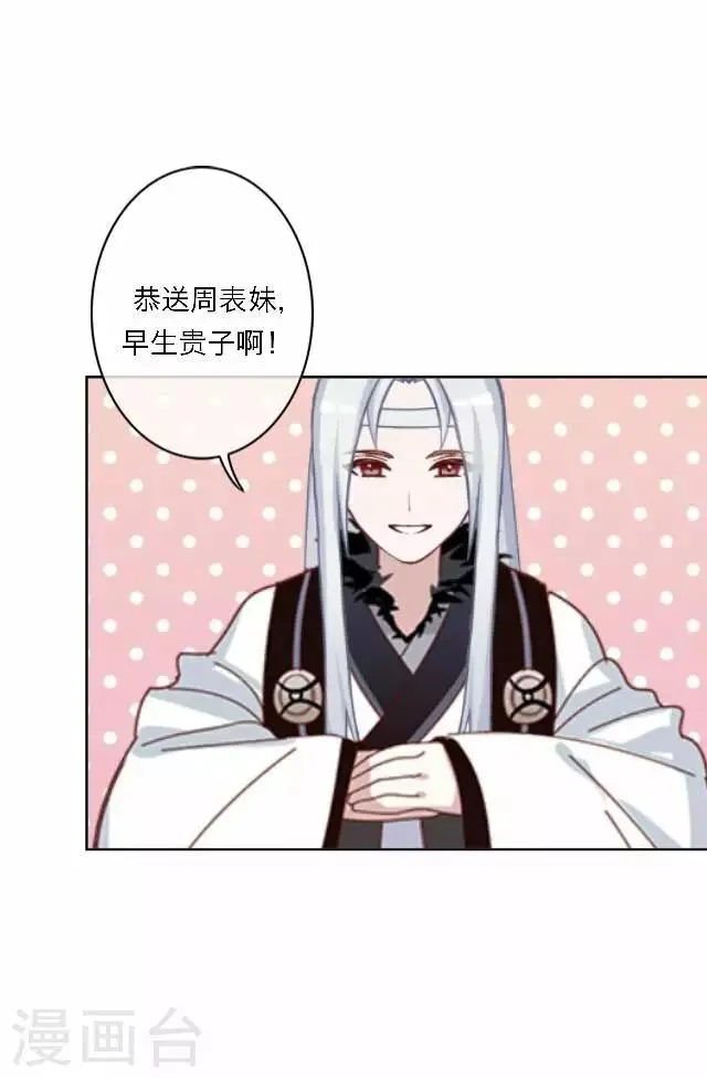 第59话 册封 第40页