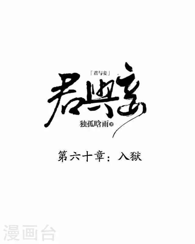 第60话 入狱 第10页