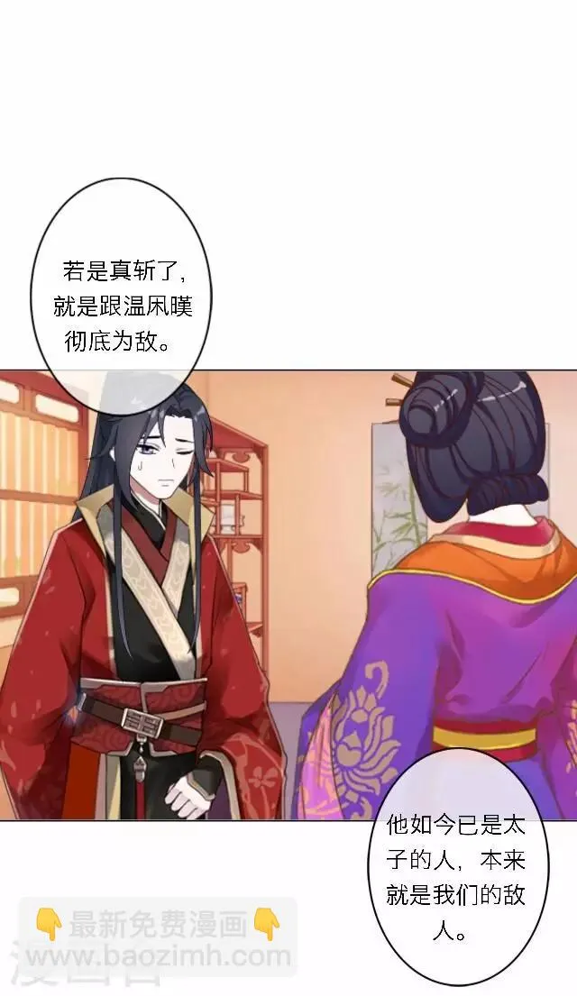 第61话 宫变 第8页