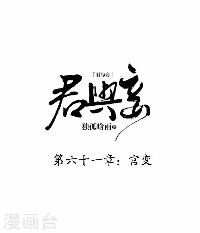 第61话 宫变 第13页